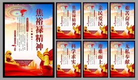 焦裕禄精神党建海报