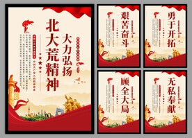 北大荒精神党建海报