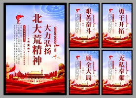 北大荒精神党建海报