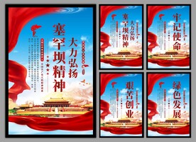 塞罕坝精神党建海报