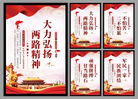 两路精神党建海报