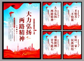 两路精神党建海报