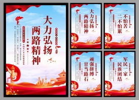 两路精神党建海报