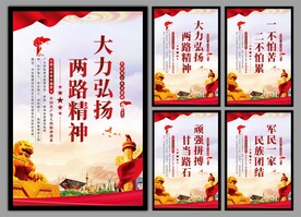 两路精神党建海报