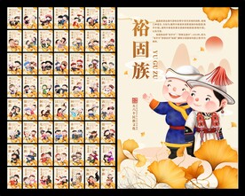 五十六个民族海报