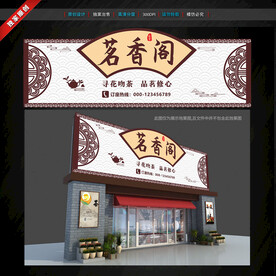 茶楼茶馆门头招牌