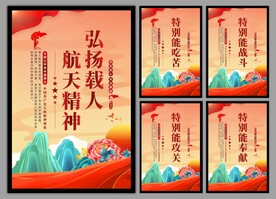 载人航天精神党建海报