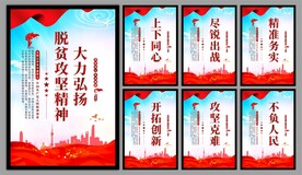 脱贫攻坚精神海报