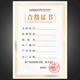 合格证