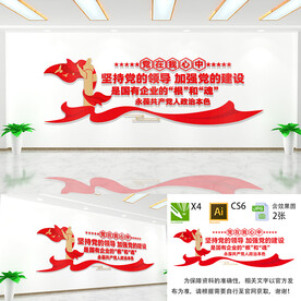 企业党建文化墙