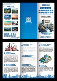 发电供电三折页