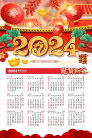 2024年日历