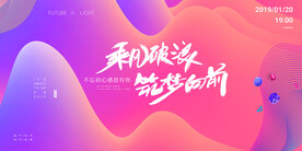 简约潮流跨年活动