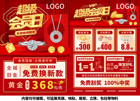 超级会员日珠宝