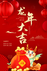 2024龙年大吉海报