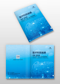 蓝色医疗科技生物智能画册封面