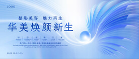 整形美容活动会议主kv图片