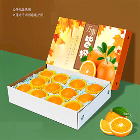 脐橙礼盒 