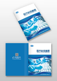 蓝色医疗医药实验室科技画册封面