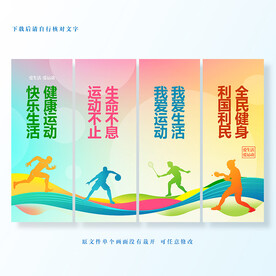 运动宣传标语