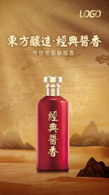 酱香浓香清香白酒海报设计