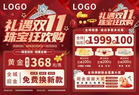 双十一珠宝单页