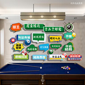 打台球的十二个好处