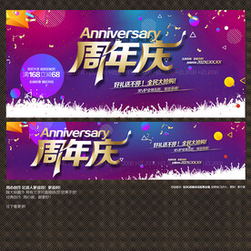 周年庆