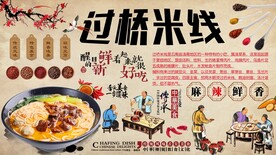 过桥米线