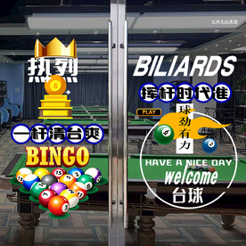台球 玻璃贴
