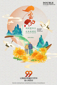 重阳节海报