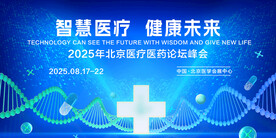 医疗会议背景
