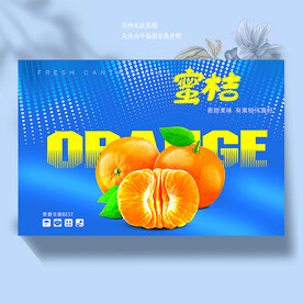 蜜橘包装