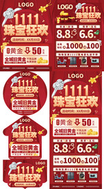 双十一珠宝单页