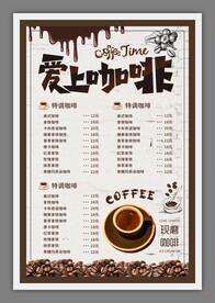 咖啡菜单海报
