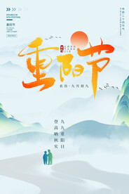 重阳节