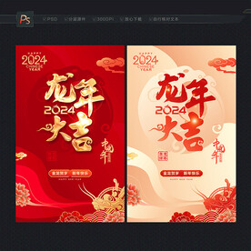 龙年大吉