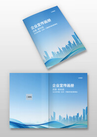 蓝色科技地产企业产品画册封面
