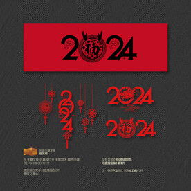 2024龙年