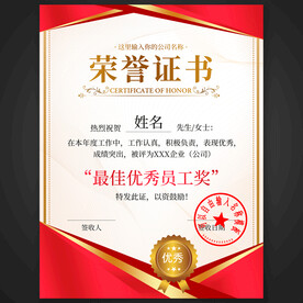 荣誉证书
