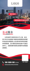 公司简介展架