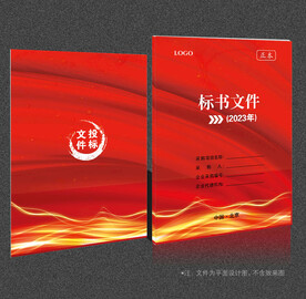 标书封面
