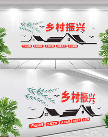 乡村振兴文化墙