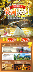 银杏专列旅游海报