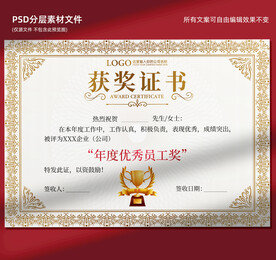获奖证书