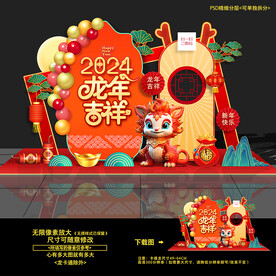 2024年新年龙年春节美陈布置