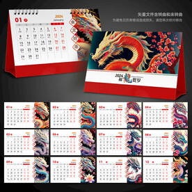 中国风全息色手绘龙年台历模板
