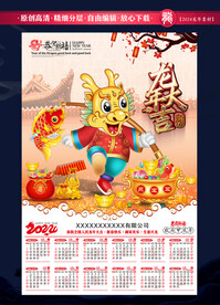 2024龙年日历台历