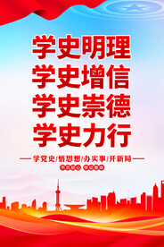 学史明理学史增信