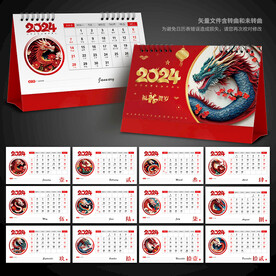 中国风衍纸艺术龙年台历模板